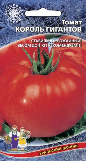 Король Гигантов (Королевский гигант) Ц(УД)