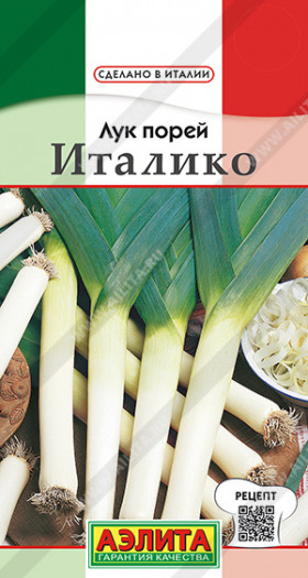 порей Италико 0,5гр. Ц(А)