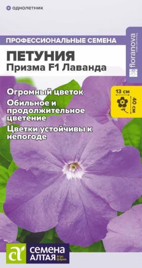 Призма Лаванда 10шт Ц(Алт)