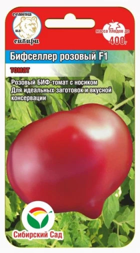 Бифселлер розовый СС