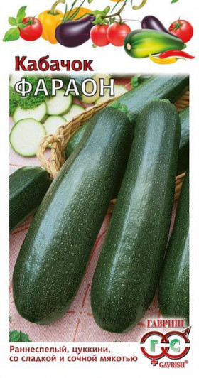 Фараон цуккини Ц(Г)