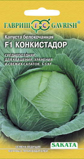Конкистадор для хран. 10шт. F1 Ц(Г)