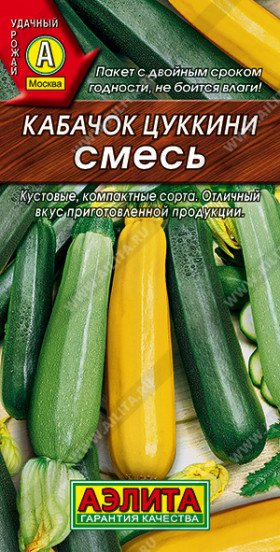 Цуккини смесь Ц(А)