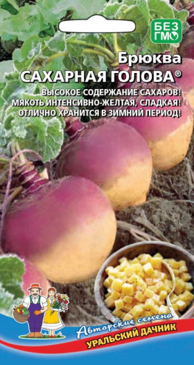 Сахарная голова Ц(УД) брюква