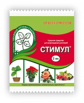 Стимул 2мл. 50\200 З/А