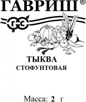 Стофунтовая Б(Г)