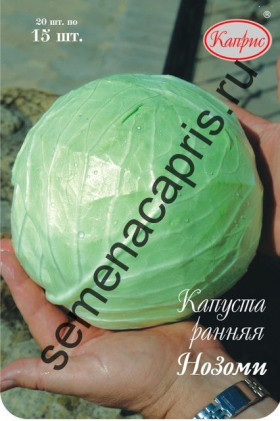 Капуста Нозоми Каприс