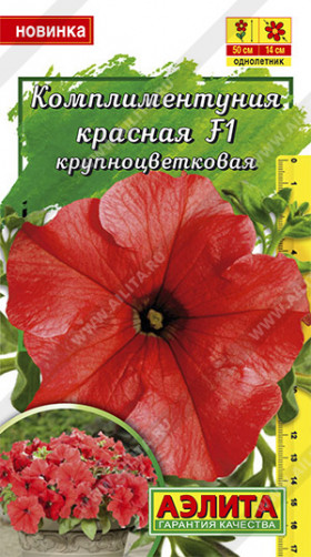 Красная крупноцветковая Ц(А)