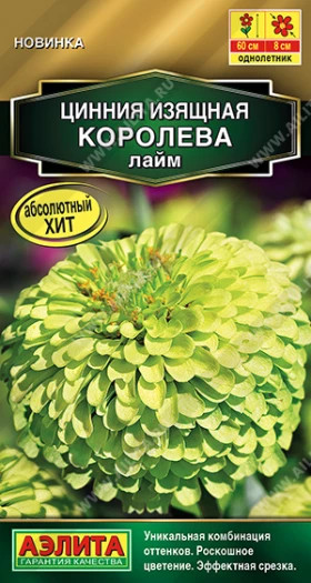 Королева лайм Ц(А)