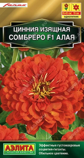 Сомбреро алая Ц(А)