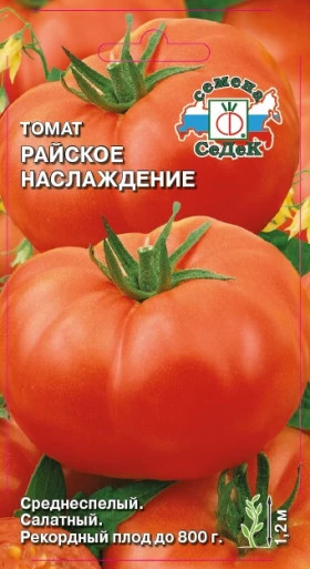 Райское наслаждение СС