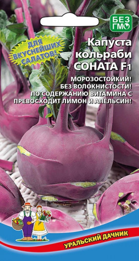кольраби Соната Ц(УД)