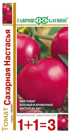 Сахарная Настасья 20шт сер.1+1 Ц(Г)