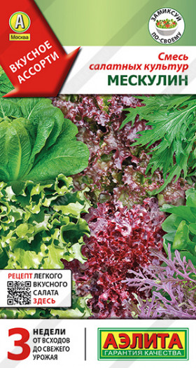 Смесь салатных культур Мескулин Ц(А)