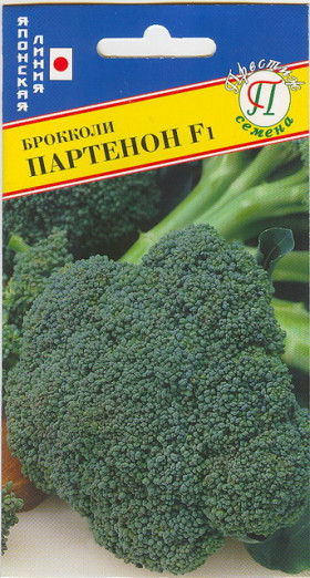 брокколи Партенон 10шт Ц(П)