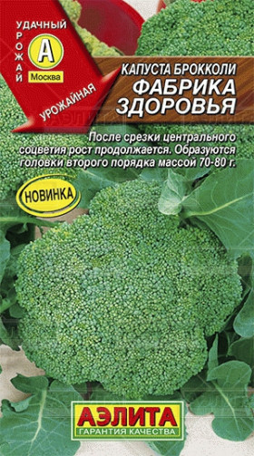 брокколи Фабрика здоровья Ц(А)