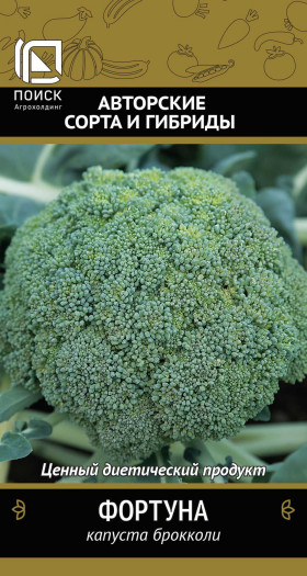 брокколи Фортуна Ц(Поиск)