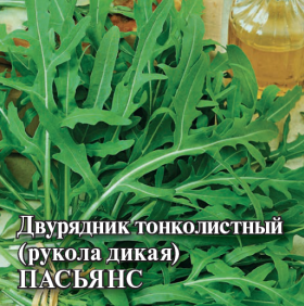 Рукола дикая Пасьянс 10г Гавриш