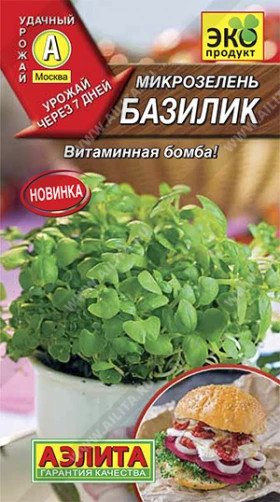 Базилик овощной Ц(А)