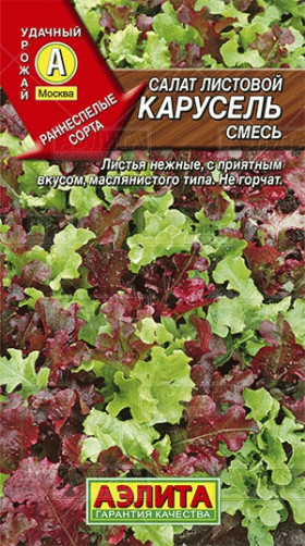 Карусель смесь салатов Ц(А)