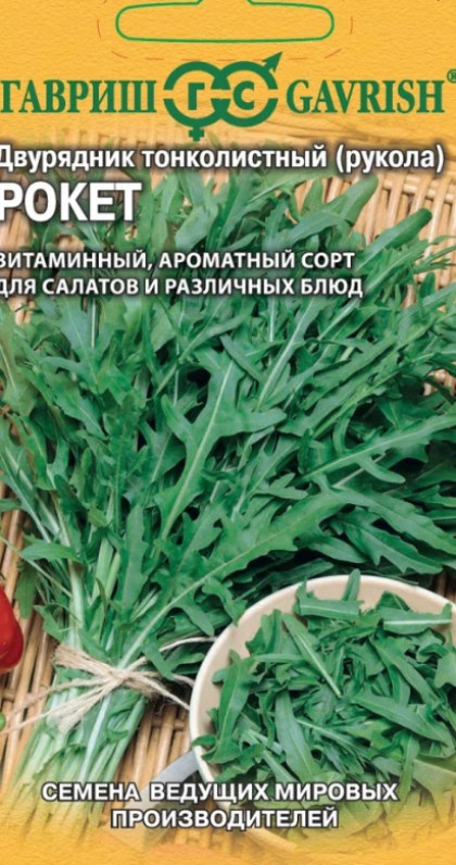Рукола Рокет 0,5гр Ц(Г)