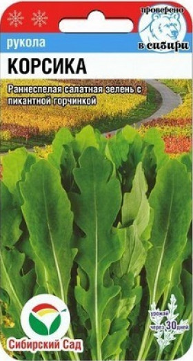 Рукола Корсика 0,5гр СС