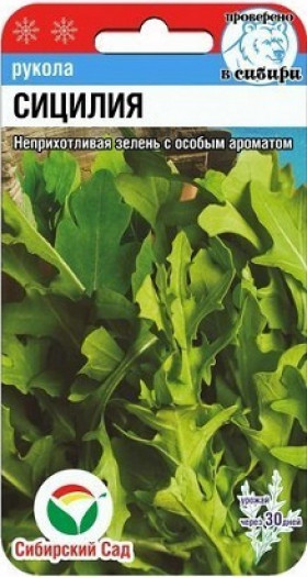 Рукола Сицилия 0,5 СС