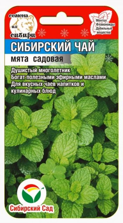 Сибирский чай СС