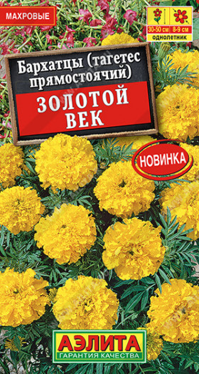 Золотой век прямостоячие Ц(А)