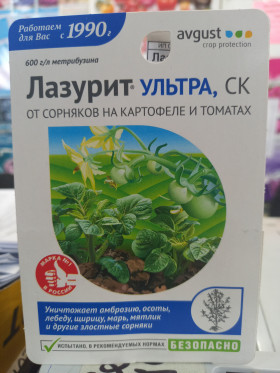 Лазурит Ультра 9 мл\80 шт\Август