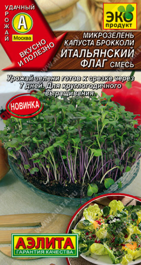 Капуста Итальянский флаг брокколи смесь Ц(А)