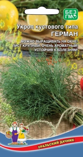 Герман кустовой Ц(УД) +50% беспатно