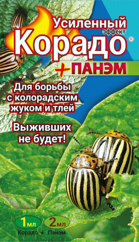 Корадо + Панэм Усиленный эффект (1 мл+2  мл) красный пакет\160 шт ВХ