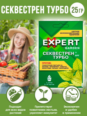 Секвестрен Турбо 25 г 30/120 шт Expert Garden