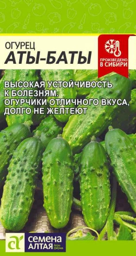 Аты-Баты 8шт Ц(Алт)