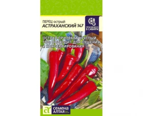 Астраханский острый 0,1гр Ц(Алт)