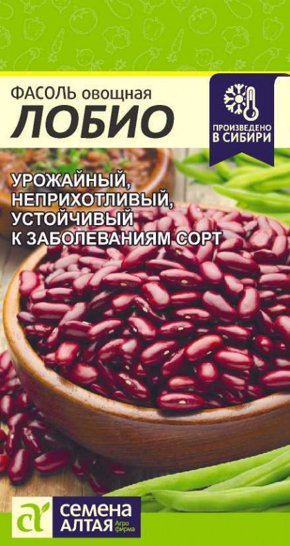 Лобио 5гр Ц(Алт)