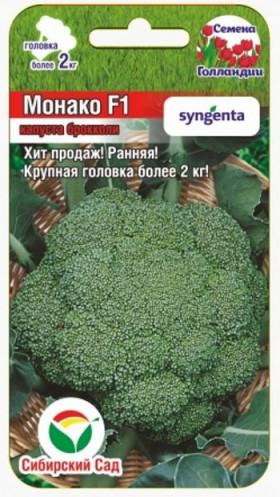 брокколи Монако 10шт СС