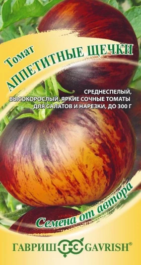 Аппетитные щечки 0,05г Ц(Г)