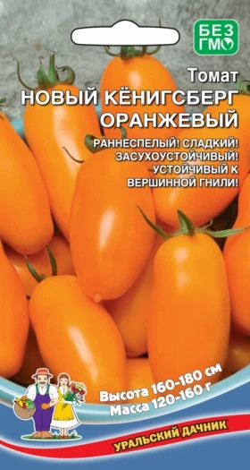 Новый Кенигсберг оранжевый Ц(УД)