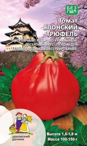 Японский трюфель Ц(УД)