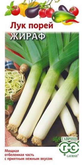 порей Жираф 0,2г Ц(Г)