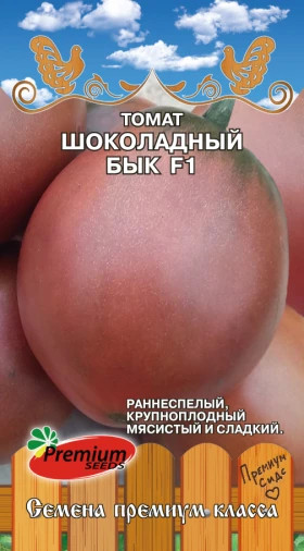 Шоколадный Бык 0,05гр  Премиум Сидс