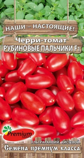 Рубиновые Пальчики черри 0,05гр  Премиум Сидс