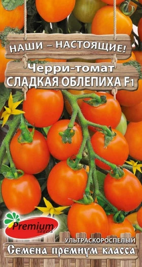 Сладкая Облепиха черри 0,05гр  Премиум Сидс