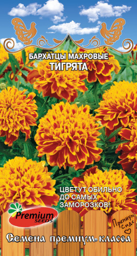 Тигрята махровые 0,2гр  Премиум Сидс