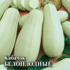 Белоплодные 25 г Гавриш