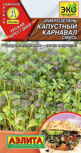 Капустный карнавал смесь Ц(А)