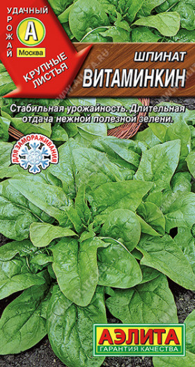 Витаминкин Ц(А) шпинат
