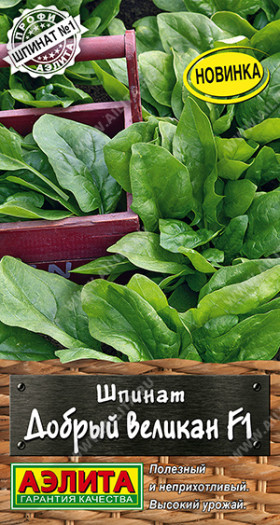 Добрый великан Ц(А) шпинат
